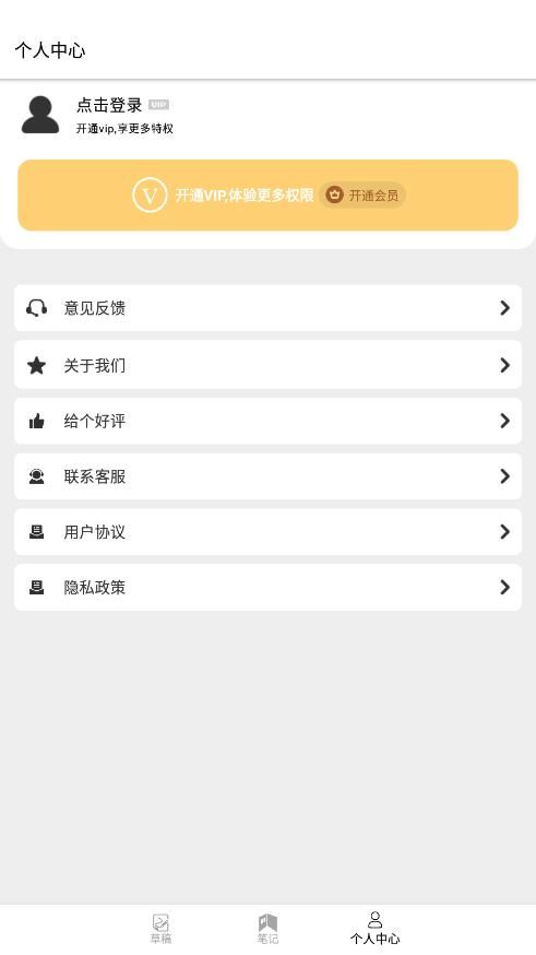 草稿笔记app手机版下载图片1