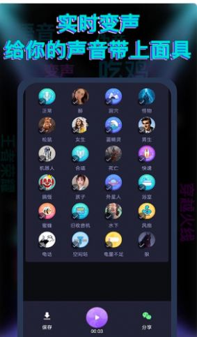果果变声器软件app下载图片1