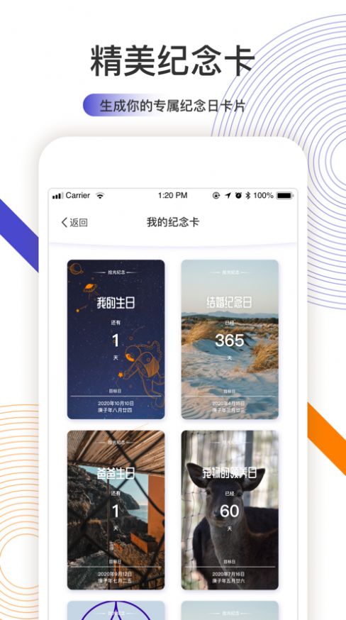 拾光纪念日app安卓版下载图片1