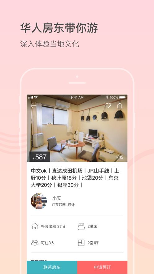 一家民宿app官方版图片1