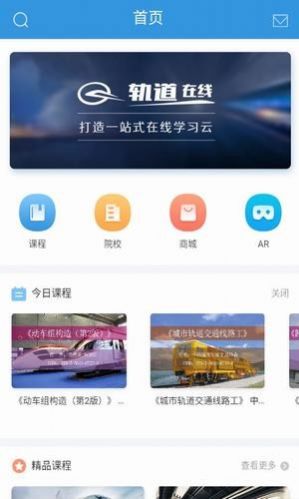 轨道在线app官方版下载图片1