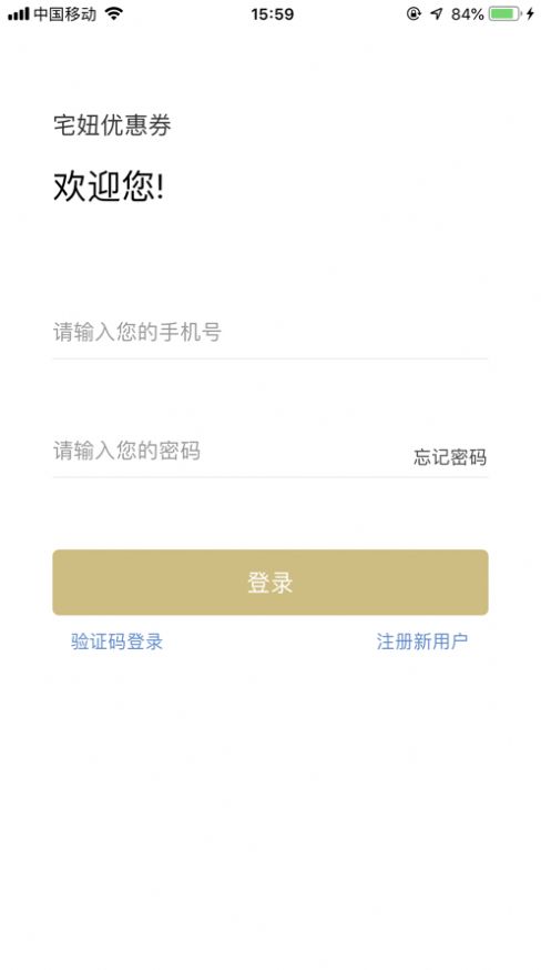 宅妞优惠券app苹果版图片1