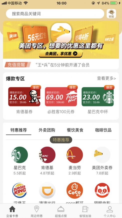 宅妞优惠券截图3