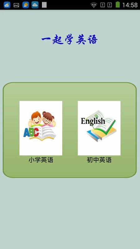 一起学英语截图3
