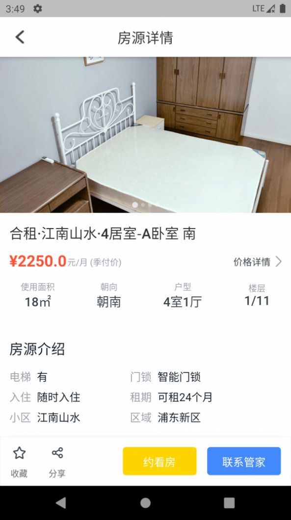 寓多公寓app官方版下载图片1