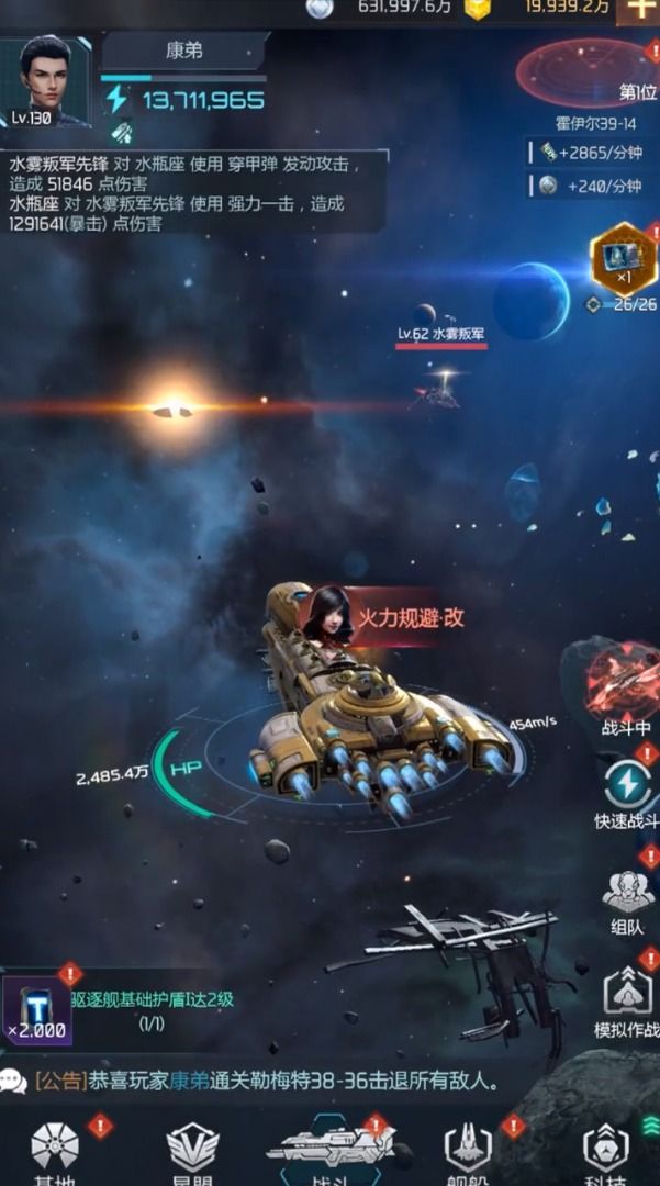 星空战舰游戏官方版图片1