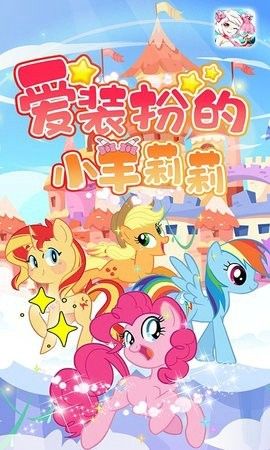 爱装扮的小羊莉莉游戏官方安卓版图片1