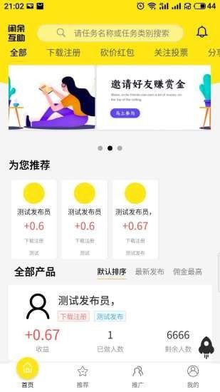 闲余互助app手机版下载图片1