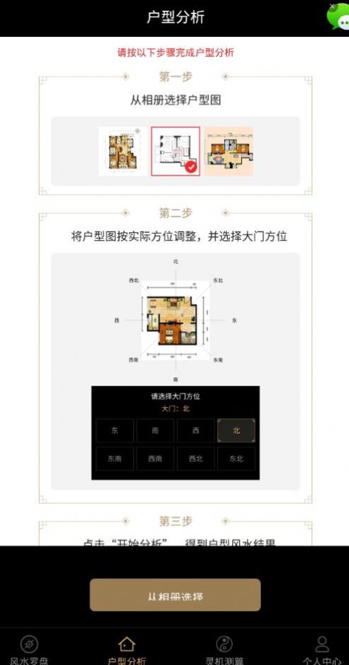 风水罗盘截图3