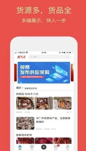 同格鲜生app手机版下载图片1