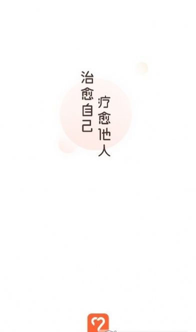 愈见心理截图3