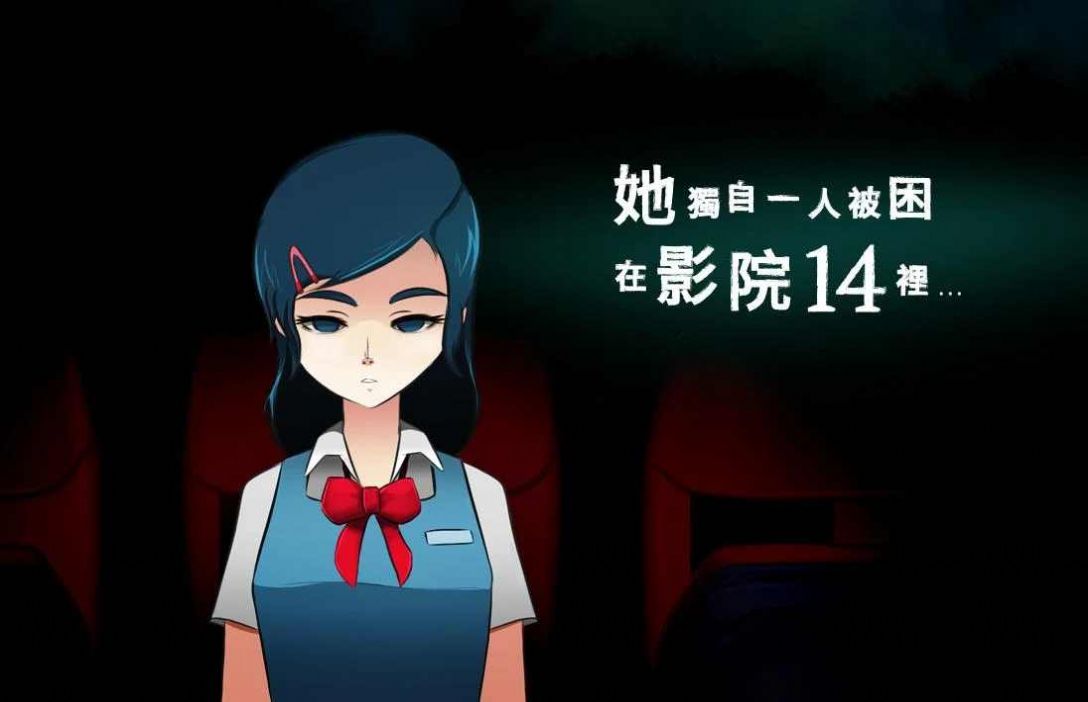 诡异影院游戏攻略完整版图片2