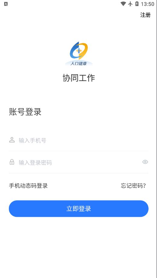 协同工作软件app下载图片1