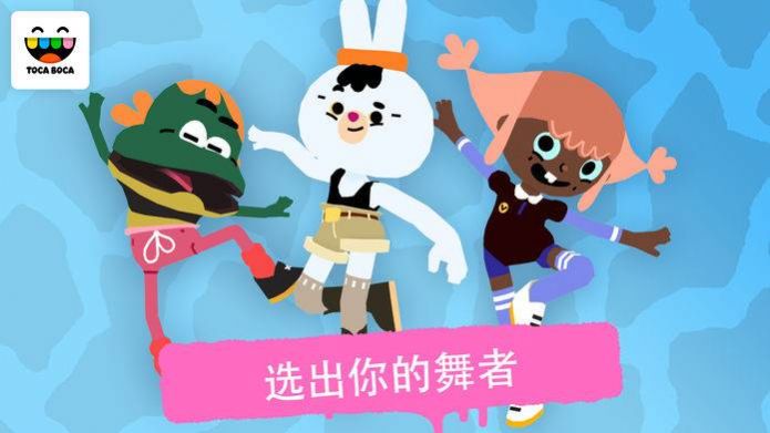 toca dance free安卓免费完整版图片2