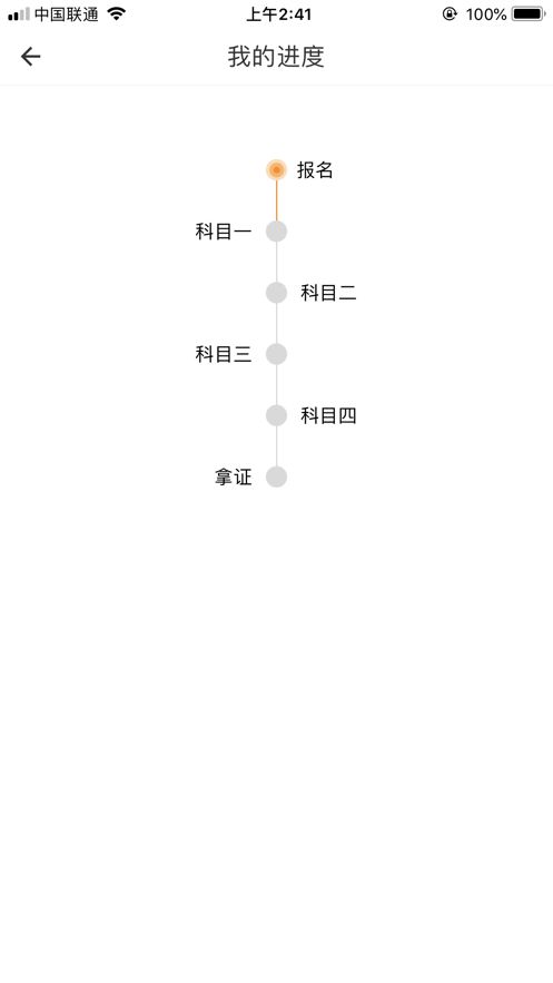易教练学员端app官方下载图片2