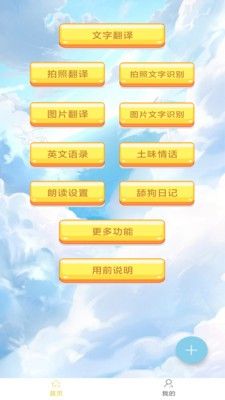 多国英文翻译软件app下载图片1