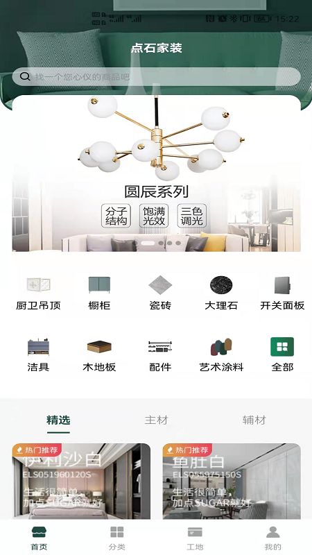 点石家装app官方版下载图片1
