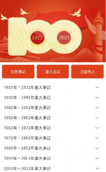 洪心历史要点记app官方下载图片1