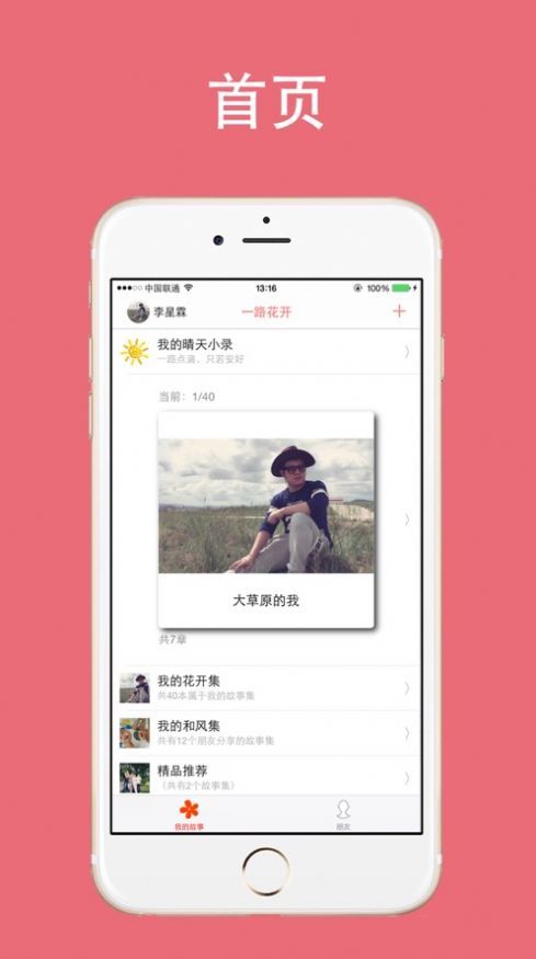 一路花开截图3