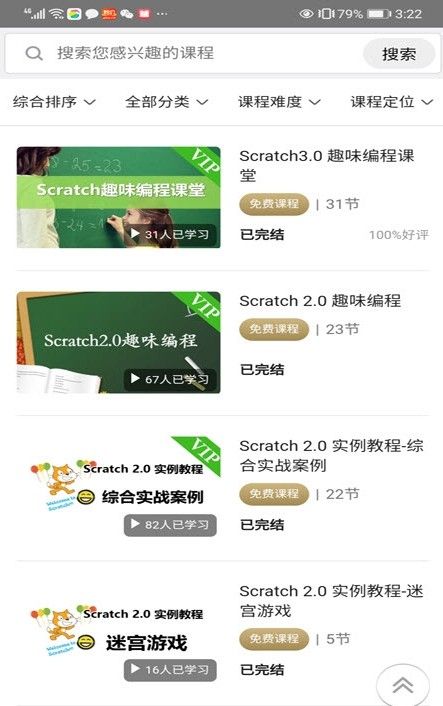 嘀嗒编程课截图3