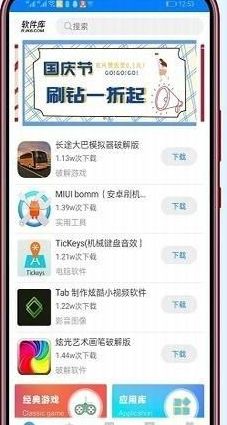 高傲软件库截图3