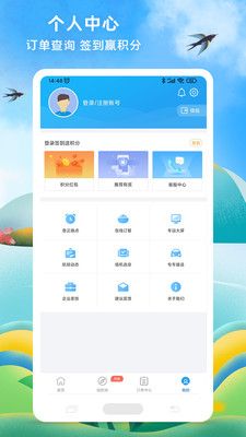 114票务机票app下载最新官方版图片2