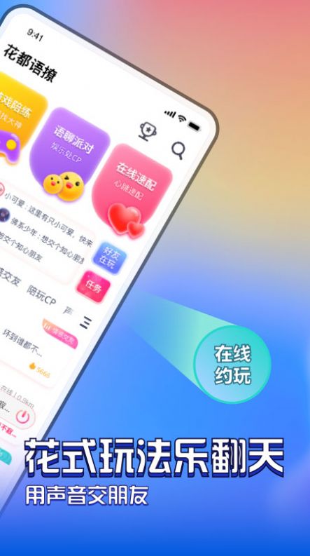 花都语撩app下载ios图片1