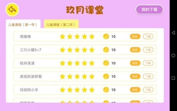 玖月课堂app安卓下载安装图片1