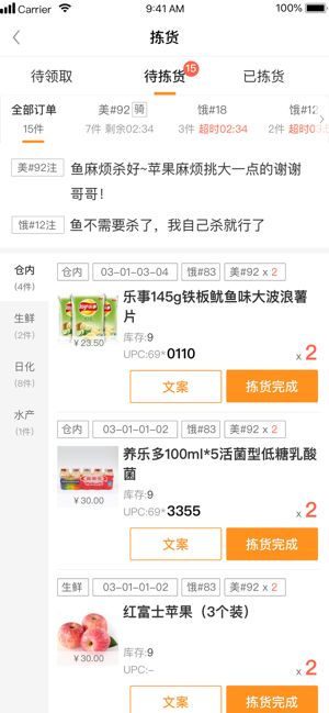 蔬果派商家版app官方安卓版下载图片1