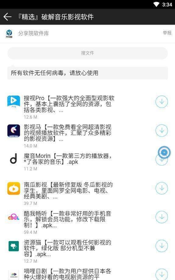 极致软件库截图3