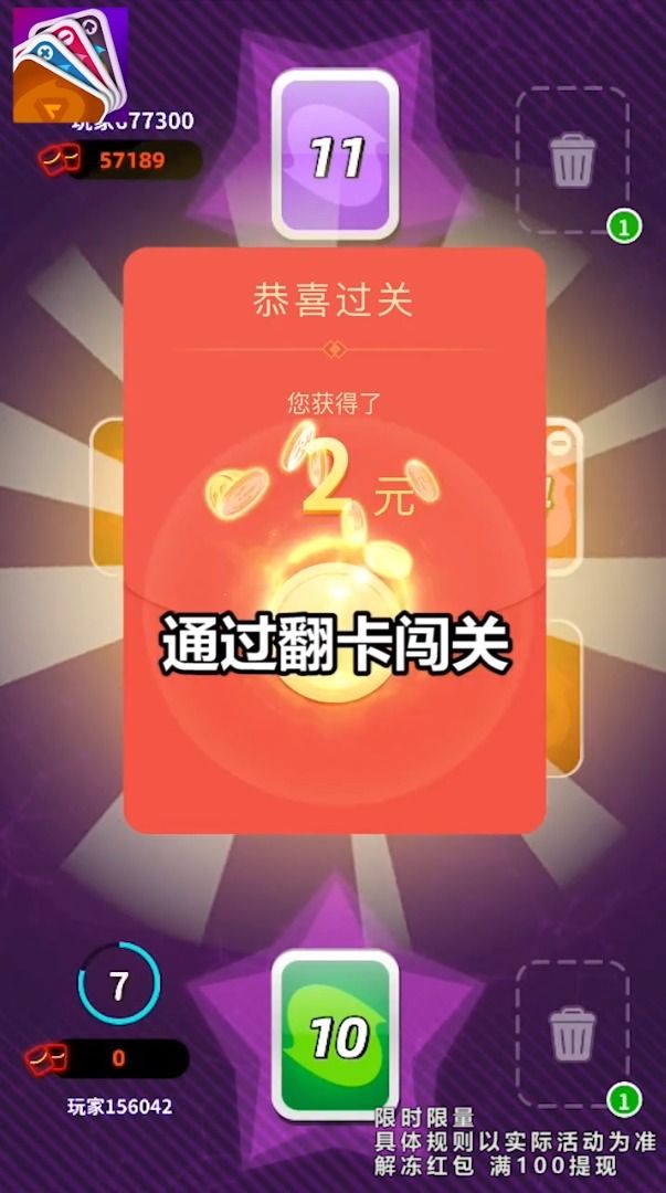 数字翻翻乐截图3