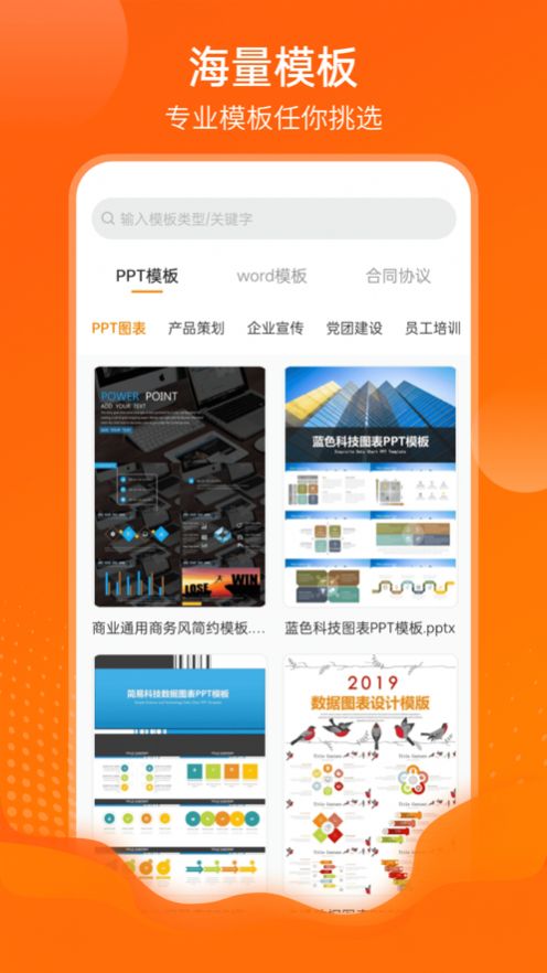 ppt模板库截图3