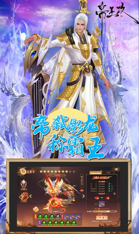 问鼎封神之修仙问道截图3