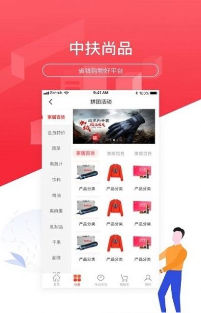 中扶尚品app官方下载图片1