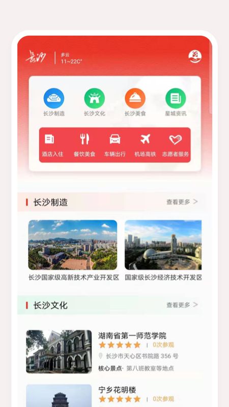 长沙接待app官方下载图片1