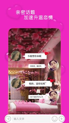 花都语撩截图3