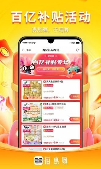 佰惠购app手机版图片1