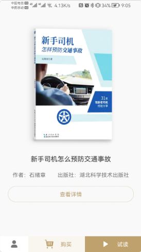 驾考之后截图3