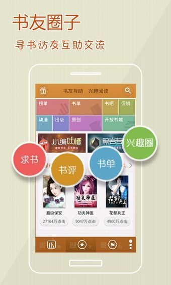 阅读星5.0不升级精简版app下载图片1