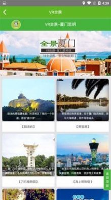 春秋游截图3