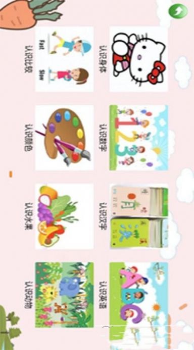 早教知识启蒙软件app下载图片1