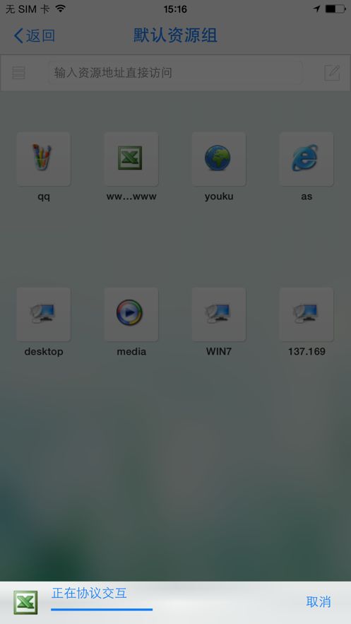 EasyConnect截图3