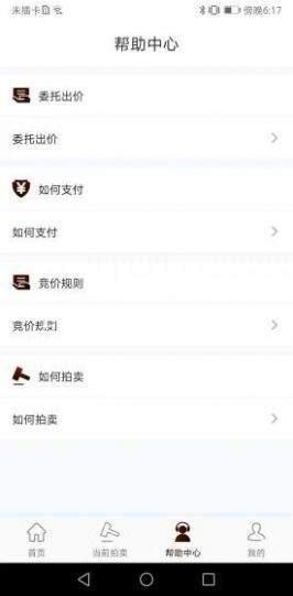敬华拍卖app官方下载图片1