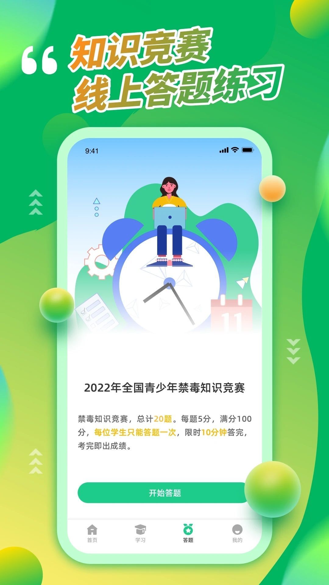 青骄课堂第二课堂手机版app图片1