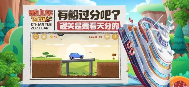 帮小车过河游戏官方安卓版图片1