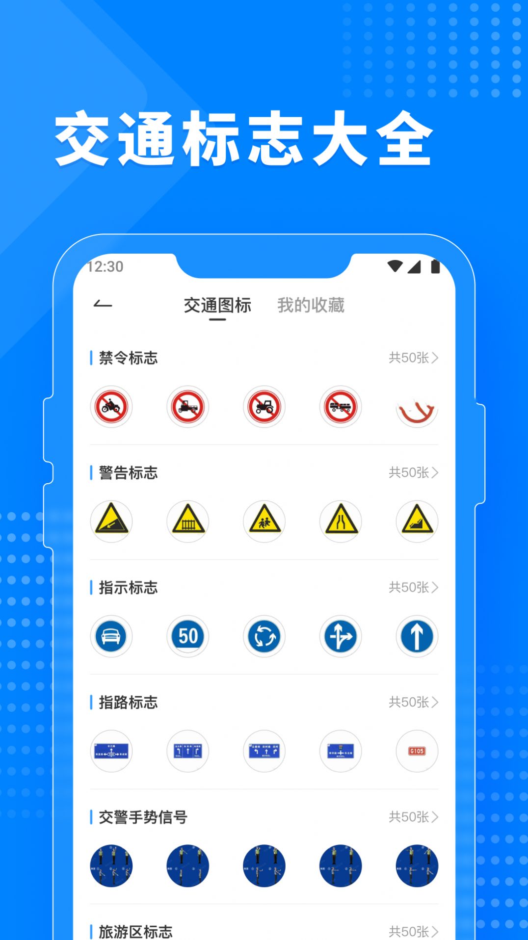 免费驾考题库宝典软件app下载图片1