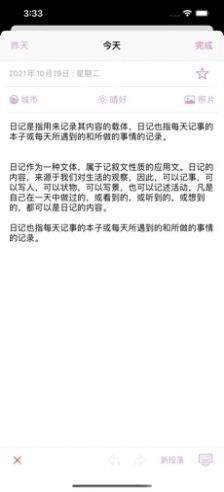 星月日记软件app下载图片1