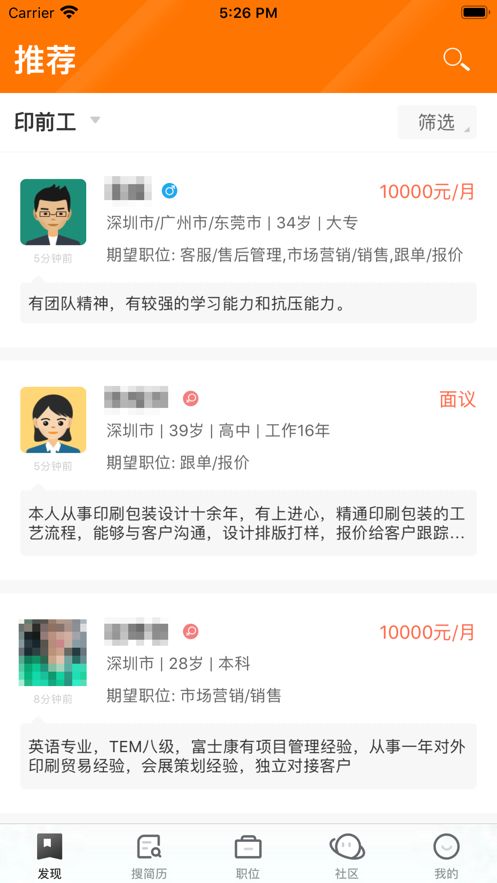 中国印刷人才网官方版app下载图片2