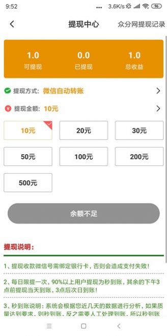 悠米快赚转发 app软件下载图片1