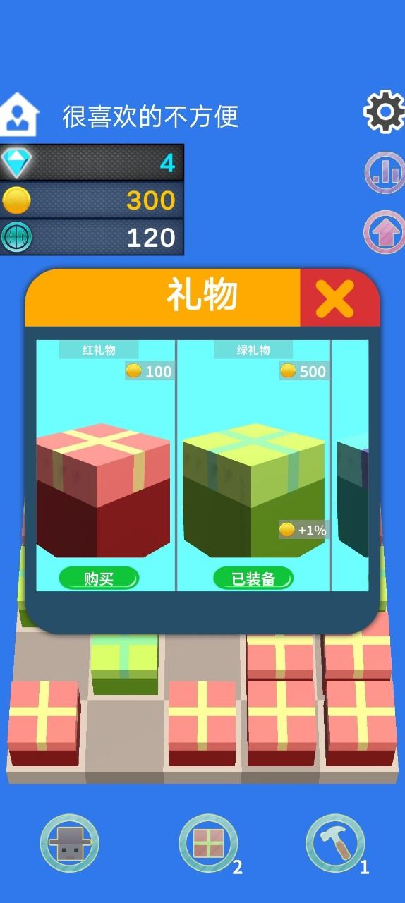 礼物合成器截图3